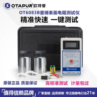 材料测试仪 OT6083B防静电地板 欧特普重锤表面电阻测试仪 阻抗仪