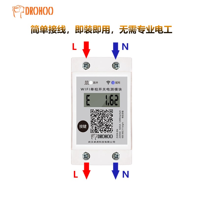 WIFI远程开关家用智能电流单相电表预付费计量模块出租房空调专用