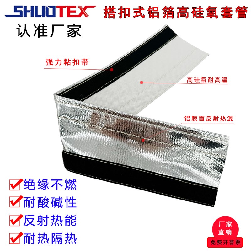 耐高温保护隔热套管搭扣式铝箔玻纤高硅氧套管电线隔热反射热源