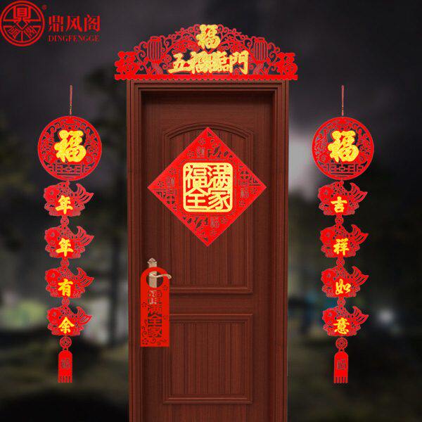 2024龙年对联过年春联植绒布新年房门挂饰对联中式高档春联大礼包