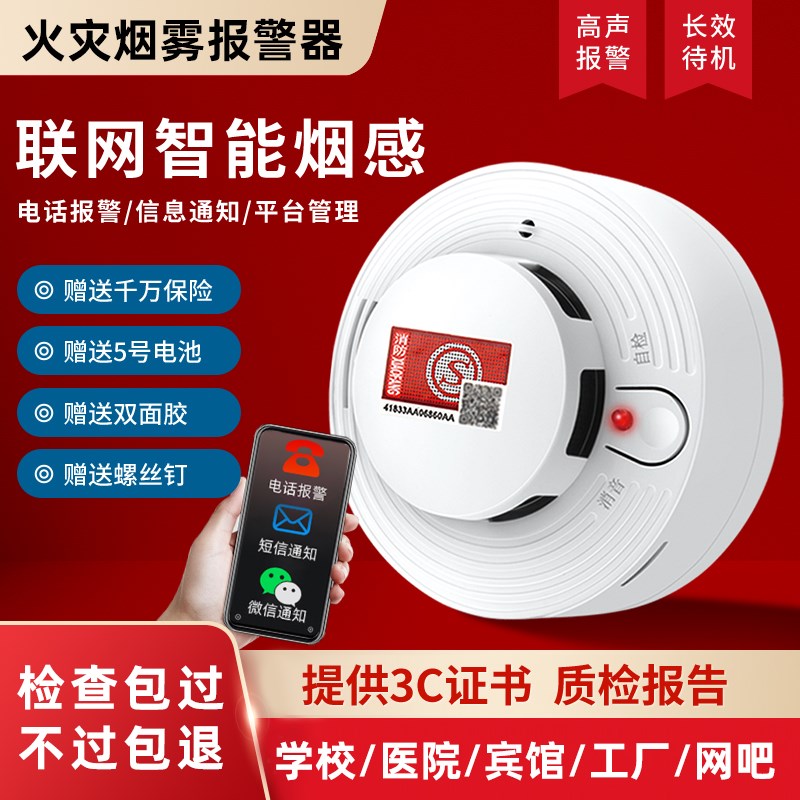 智能烟雾报警器消防探测温感器商用远程无线烟雾温度感应器烟感器