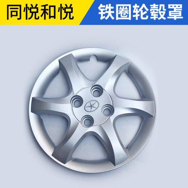 适配江淮同悦A13大轮罩和悦RS三厢铁圈轮毂罩轮毂罩大轮冒装饰盖
