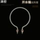 水桶加热管不锈钢圆形电热管发热管220V 2000W烧水壶电热管