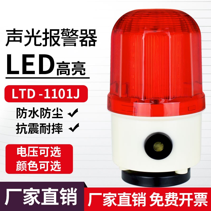 行车声光报警器LTD-1101J磁吸380vLED旋转警示灯220v吸顶24v12v