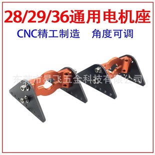 船模无刷电机B28/29/36通用型电机座 遥控船马达固定支架模型配件