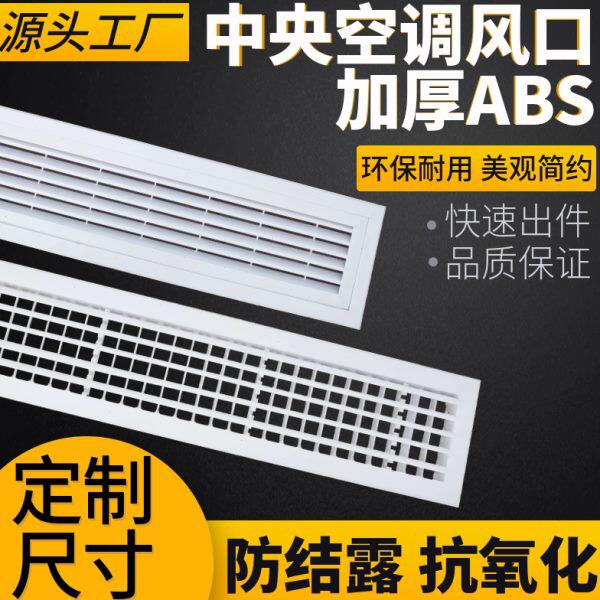 abs中央空调出风口格栅百叶窗风机盘管通风回风口检修定制装饰盖