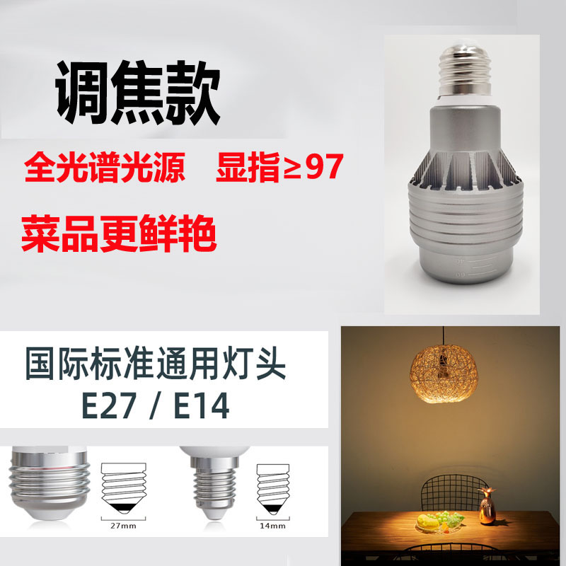 高显色P20调焦聚光螺口e27leEd防眩射灯餐饮餐厅餐桌暖光灯泡