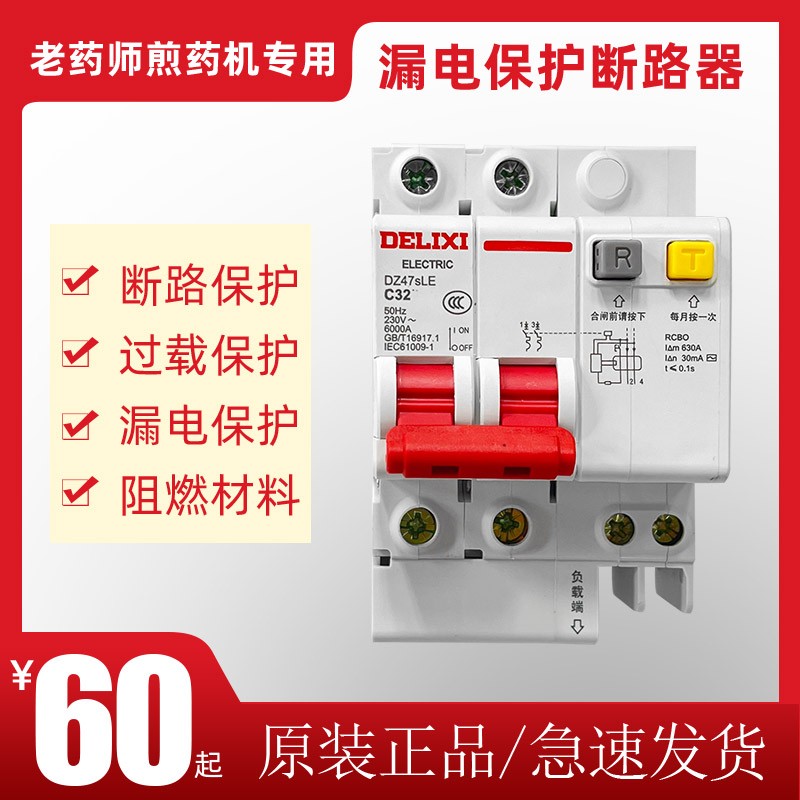 煎药机配件空气开关 漏电断路器DZ47s-C16 带触电保护空气开关2P