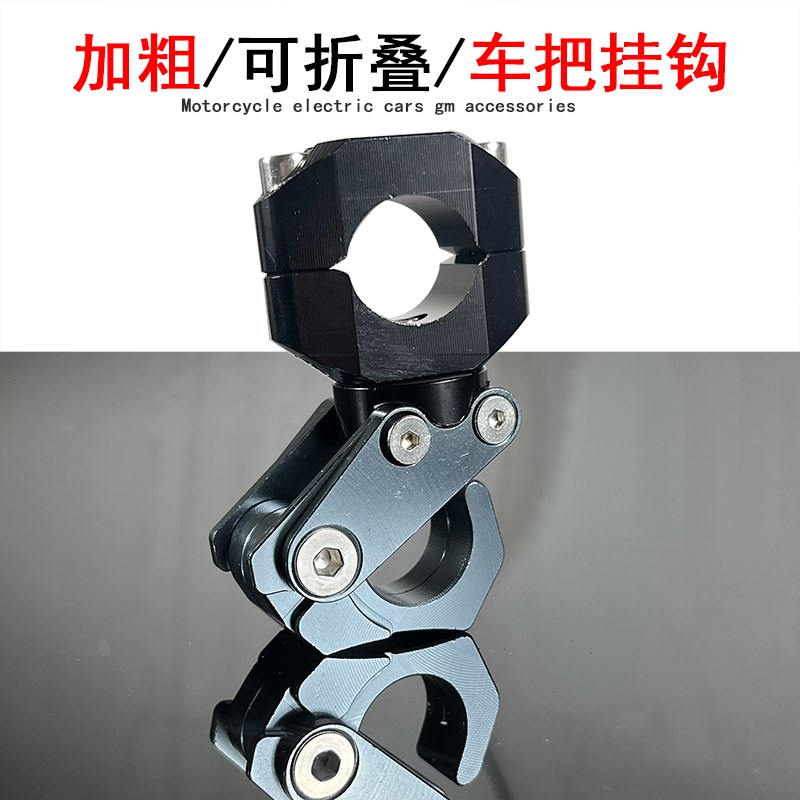 小牛UQi+ U2 F400T电动车改装车把铝合金L折叠挂钩UHR摩托车头盔