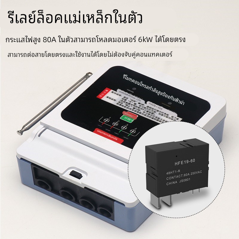 国怡电气220V大功率水泵u电机远程遥控开关80A电源控制器无线开关