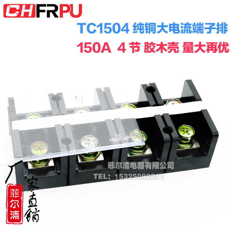 厂家直销纯铜TC1504大电流接线端子TC-1504 150A 4节 固定接线板