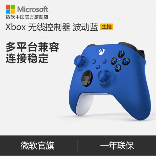 微软 Xbox 无线控制器 波动蓝手柄 Xbox Series 