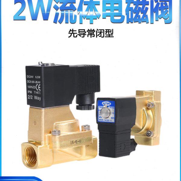 亚德客2W150-15 2W200-20 2W250-25常闭型流体控制阀电磁开关水阀