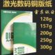 订封面双面高光彩激纸 纸157g200g250g装 320 450mm464加长激光铜版