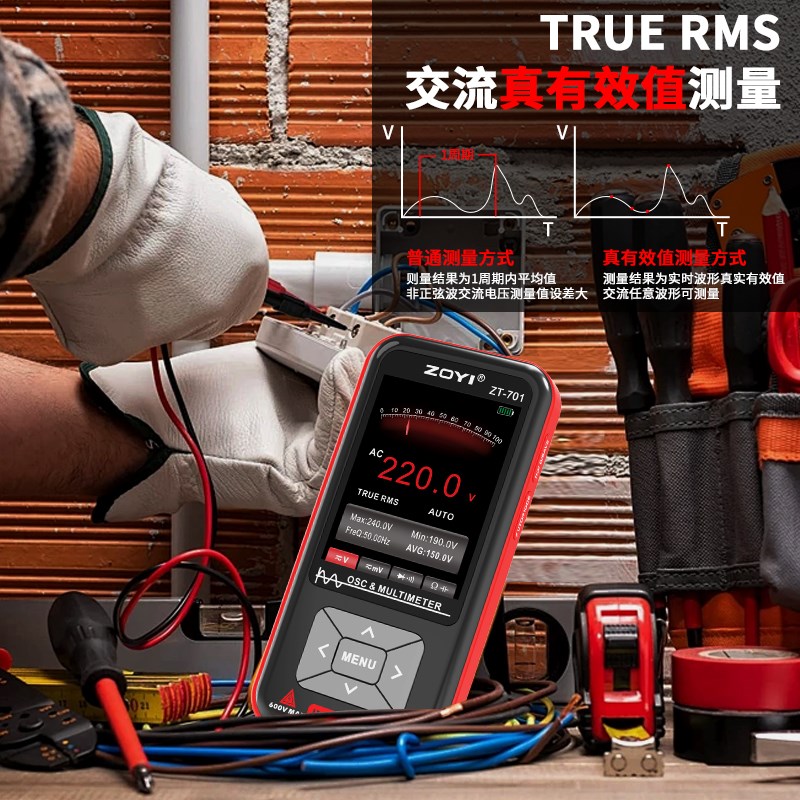 众仪高精度彩色i大屏示波表701数字智能便携万用表防烧家电维修