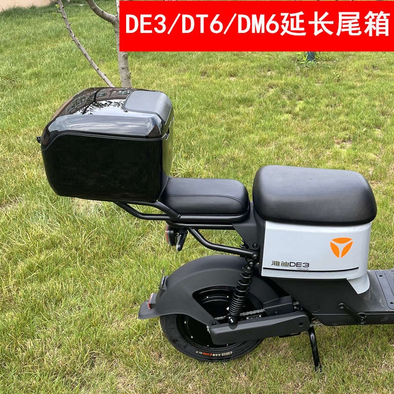 适用雅迪电动车DE3后尾箱DE1后备C箱DM6尾箱DT6可载人延长货架改