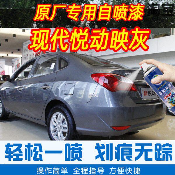 北京现代悦动映灰色手摇扫自喷漆原厂专用车漆划痕修复补漆笔防锈
