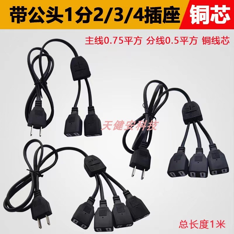 带线公插头一分二转换三母四孔220V光猫监控电源适配器AC两脚插座
