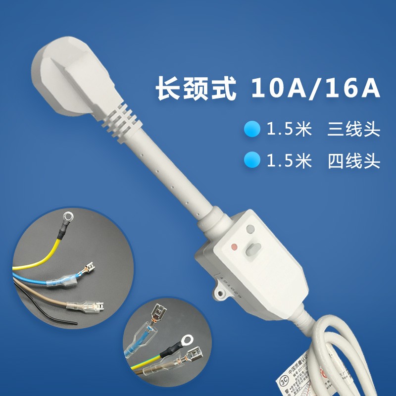 新保安 漏电安全插头家用10/x16A带线/接线式空调热水器防触电开