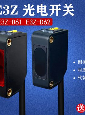 抗干扰方形光电开关E3Z-D61 D62 D81 R61 T61-D-L 常开常闭可调