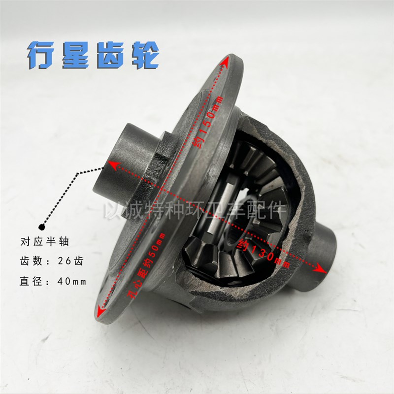 明诺环卫车后桥182牙包轴行星y齿总成 大小差速器齿轮一轴二轴沙