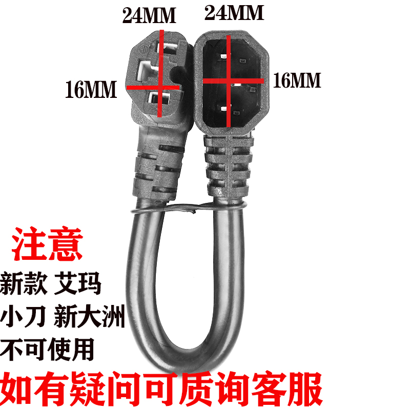 电动车公母对接插头双公双母品字插头转换K线连接线电瓶外接电源