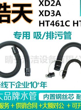 皓天XD2A/XD3A/HT461C/HT-57洗地机吸水管排水管配件吸污管排污管
