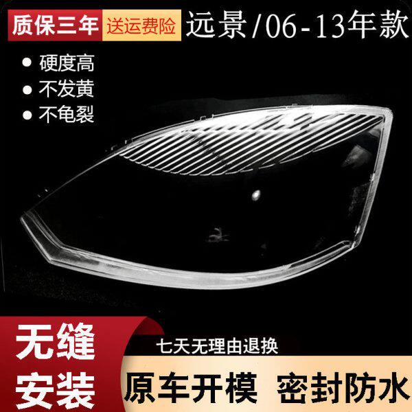 适用吉利06-13款远景大灯罩老远景透明大灯罩全球鹰大灯壳保护罩