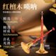 宏艺凤鸣唢呐红檀木全套唢呐吹奏乐器演奏专业喇叭初学者通用D调