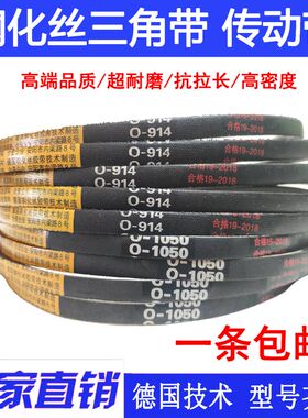 耐磨钢化丝三角带O-600 610 620 630 640 650 660 670 680686通用