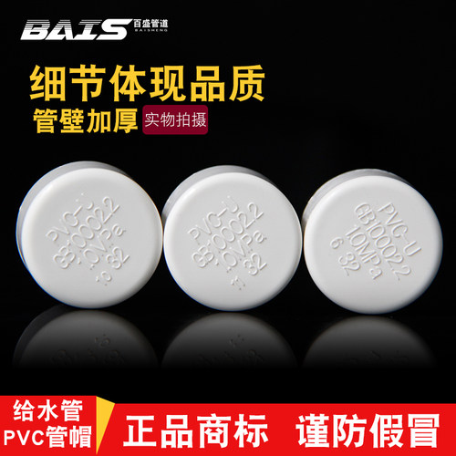 PVC给水管管帽 管堵 闷头 堵头20 25 32 40 50 63 75 90 110 160