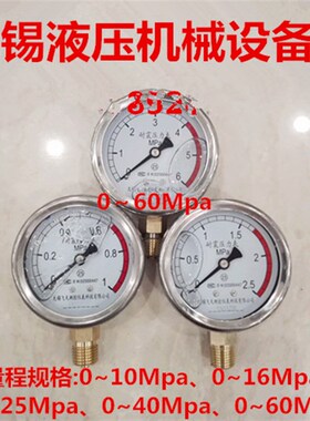 压力表0~10Mpa/25/60MPA/160kg防震油压表YN60表面1/4螺纹M14*1.5