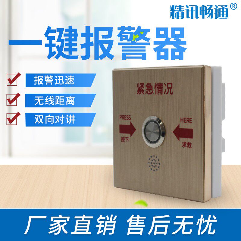 精讯畅通一键式报警器残疾人老年人电梯厕所商场紧急呼救报警装置