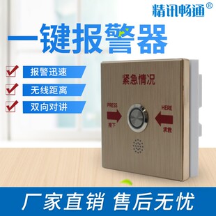 精讯畅通一键式报警器残疾人老年人电梯厕所商场紧急呼救报警装置