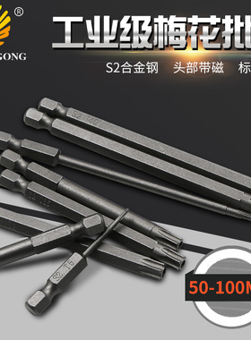 台湾s2 梅花中空批头11/12pcs 50/75/100mm*T5-T40 剥皮批头组套