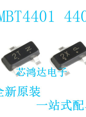 MMBT4401LT1G MMBT4403LT1G SOT-23 丝印2X/2T 贴片三极管 50个