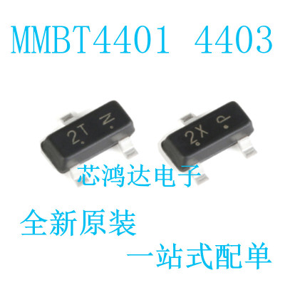 MMBT4401LT1G MMBT4403LT1G SOT-23 丝印2X/2T 贴片三极管 50个