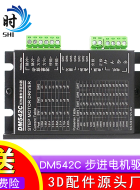 DM542C 数字式 低噪声 低热量 42/57步进电机驱动器4.2A 128细分