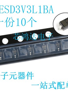 20个 PESD3V3/5V0/12/15/24VL1BA 丝印AB/AC/AD/AE/AF ESD二极管