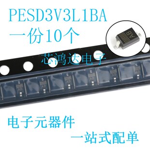 20个 PESD3V3/5V0/12/15/24VL1BA 丝印AB/AC/AD/AE/AF ESD二极管
