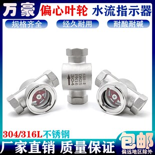 1偏心式 YL11 四氟叶轮管道流量视查窗 316不锈钢水流指示器SG 304