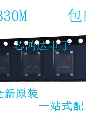 全新原装 MB30M MSB30M 丝印MB30M UMSB-4 3A1000V 贴片整流桥堆