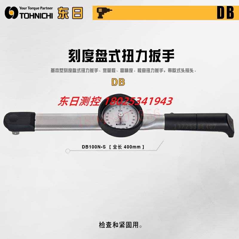 正品东日DB420N DBE560N 700 850 1000 1400 2100N-S表盘扭力扳手