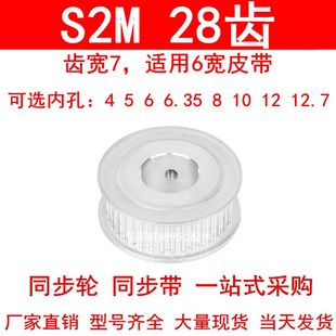 同步轮S2M28齿A型齿宽7内孔5 6.35 12高扭矩同步带轮S2M60
