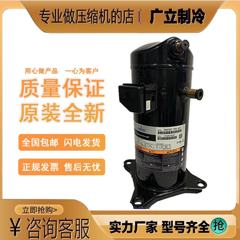 ZR36K3E-TF5-522 ZR40K3E-TF5-522全新原装3匹谷轮压缩机三相220V