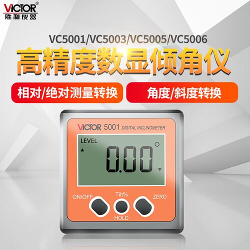 胜利数显倾角仪高精度电子角度尺带磁性水平仪测量仪VC5001角度规