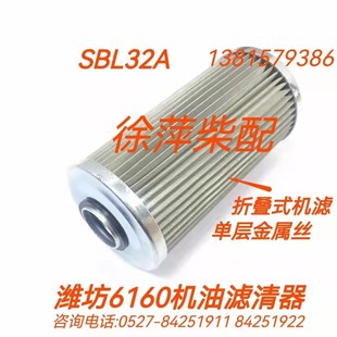 潍坊6160机油滤清器SBL32A潍坊R6160柴油机油滤芯折叠机滤线隙式