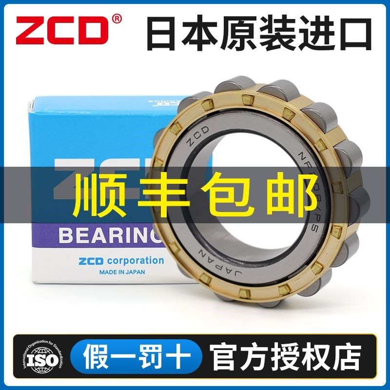 ZCD日本进口圆柱轴承RN312 219 222 228 328EM