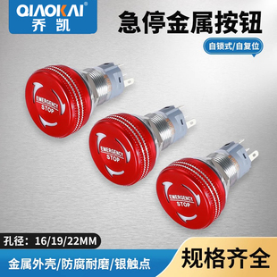 设备停止按钮开关 开关自锁急停防水 16mm19mm 22mm金属带灯急停