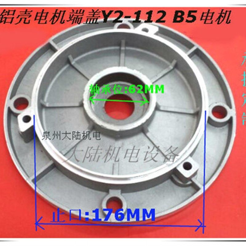 铝壳电机端盖4KW Y2-112 3.7KW前端盖 电机法兰端盖B5 电机配件,橡塑材料及制品,塑料盒/塑料箱/塑料柜,淘宝优惠券,粉丝福利购,淘宝优惠卷